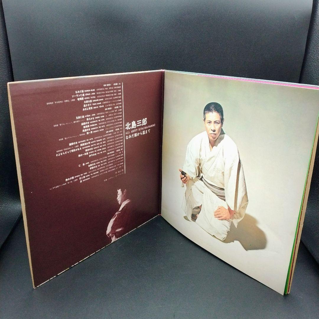【確認用ページ】北島三郎「なみだ船から盃まで」2枚組LPレコード