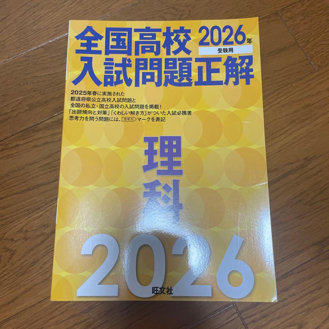 2026年受験用 全国高校入試問題正解