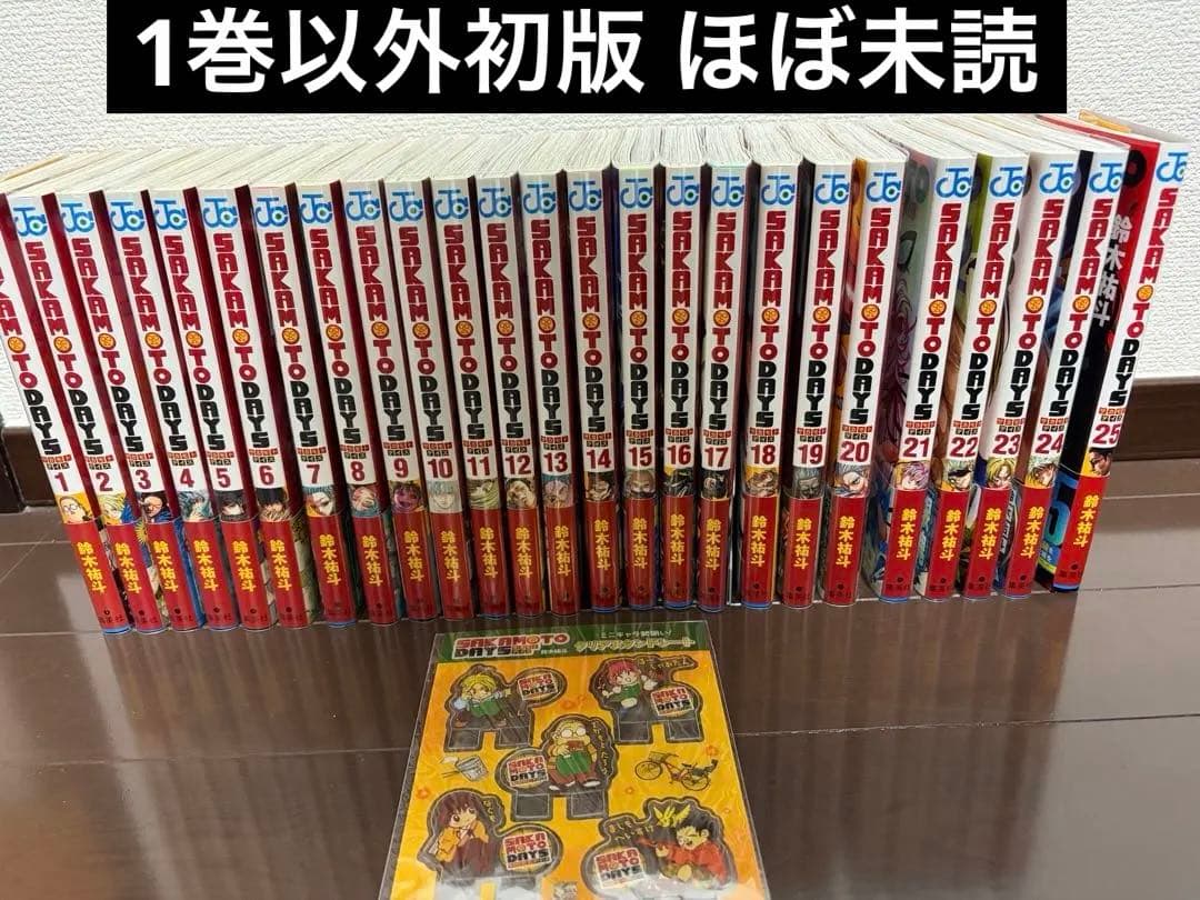 初版 SAKAMOTO DAYS サカモトデイズ 全巻帯付き　【1〜25巻】