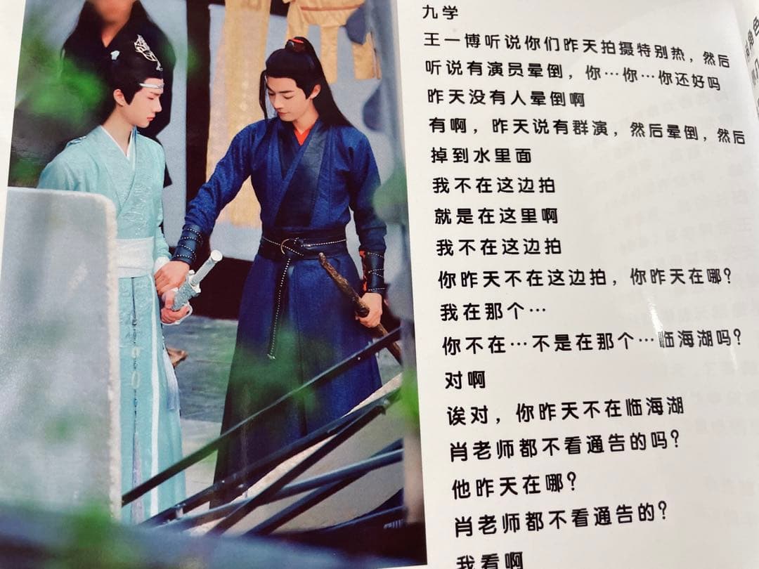 陳情令　博君一肖　「博君互動語録」28P写真集