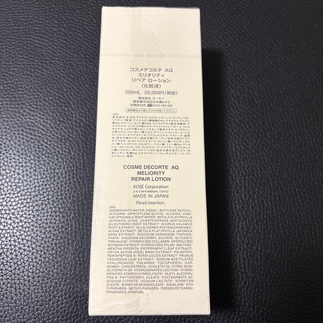 KOSE コスメデコルテAQ ミリオリティ　リペアローション　200ml