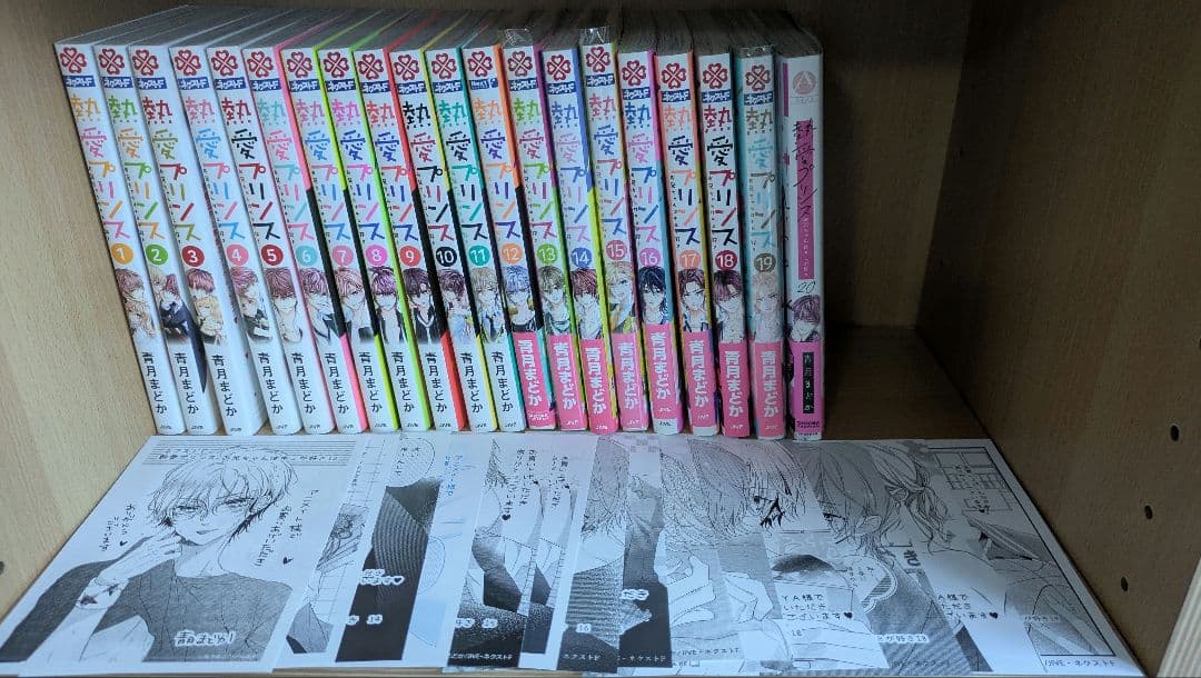 熱愛プリンス 1〜20巻 特典ペーパー