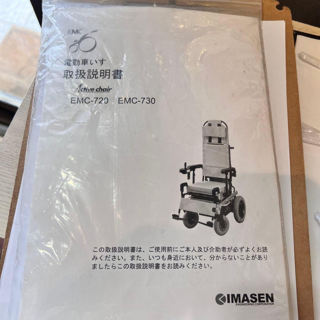 IMASEN 電動車イス EMC-720 標準型 00111292 稼働品