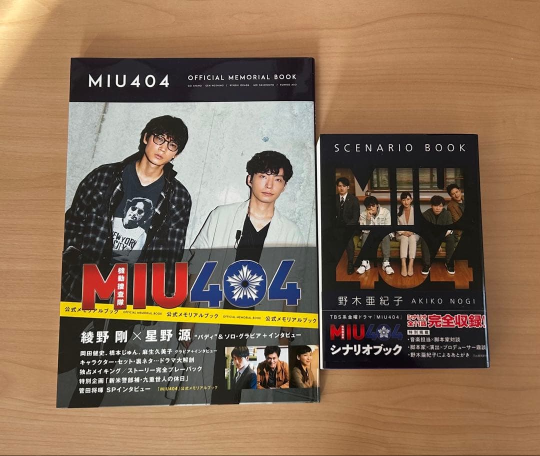 MIU404 シナリオブック+メモリアルブック