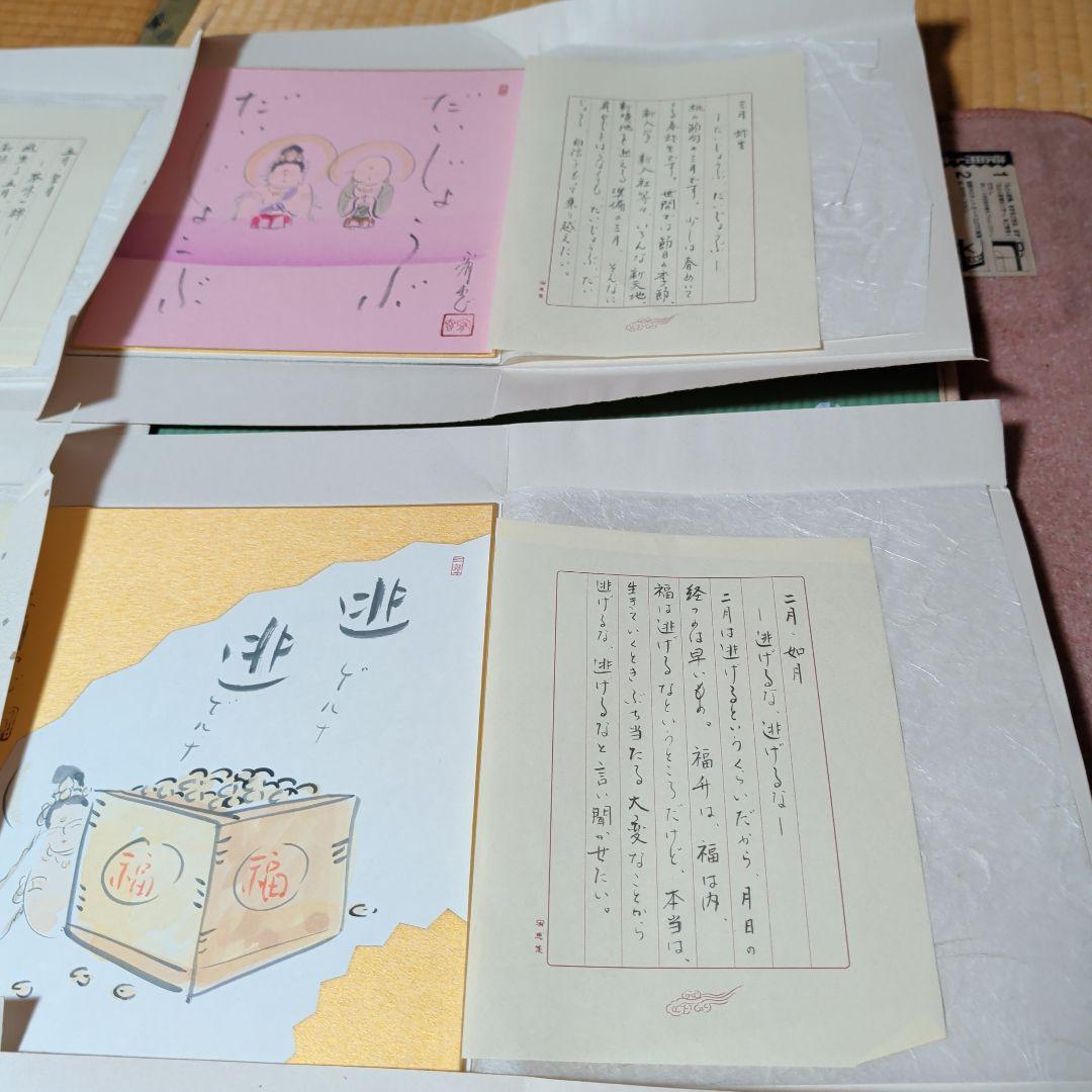 牧宥恵　色紙　12ヶ月