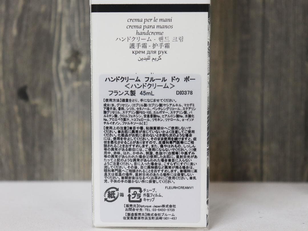 ディプティック　マイルドハンドウォッシュ／ハンドクリーム フルール ドゥ ポー