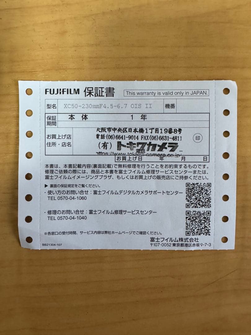 レンズ(ズーム) FUJIFILM XF50-230mm f/4.5-6.7 OIS II