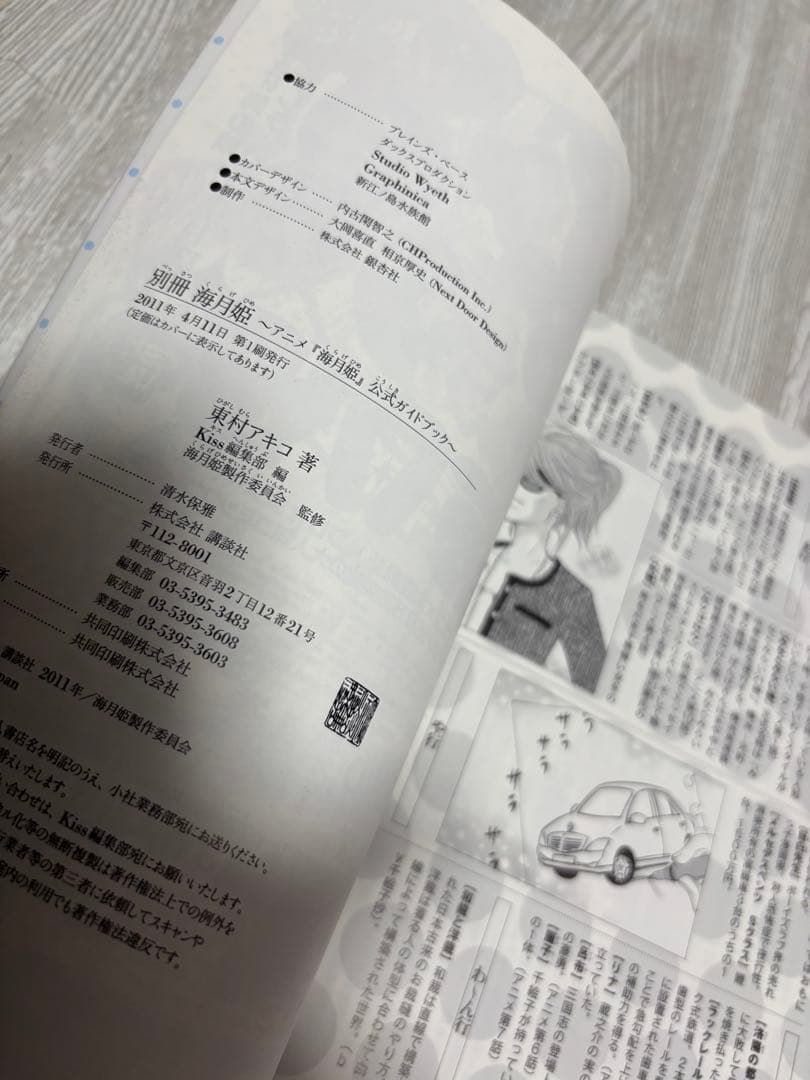 海月姫 公式ガイドブック 絶版 初版 別冊海月姫【稀少品/帯なし】