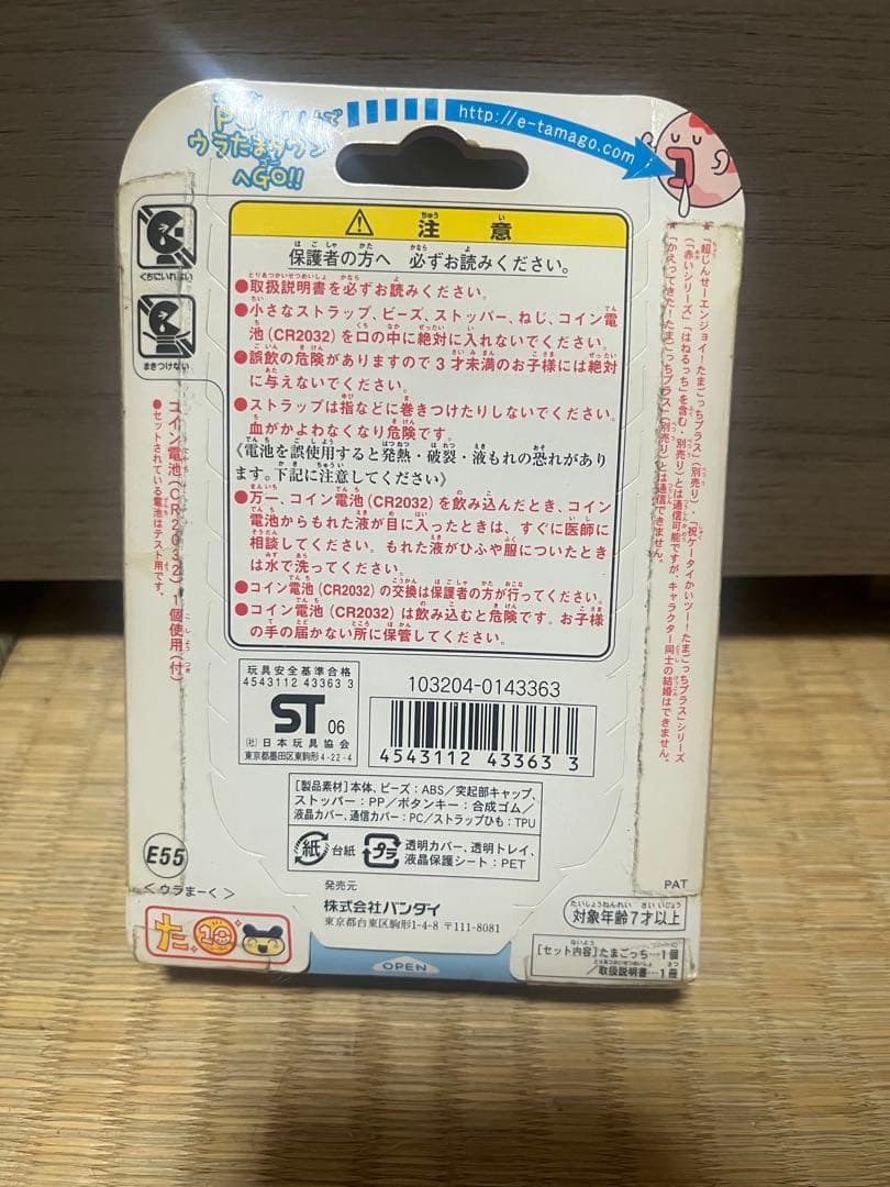 ウラじんせーエンジョイ！たまごっちプラス　ウラまーく
