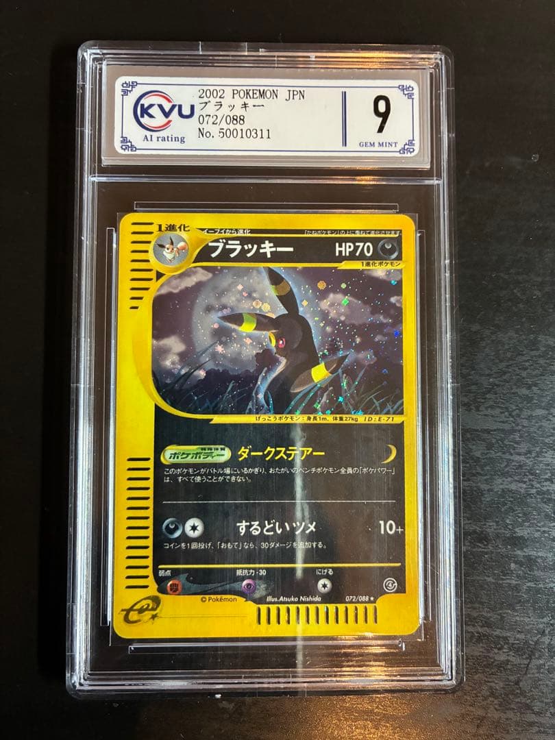 KVU9 ブラッキー ★ 裂けた大地　072/088 カードe