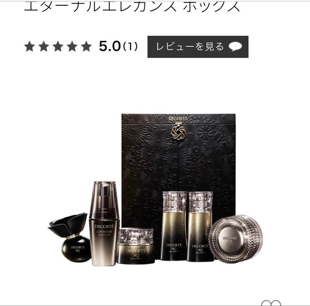 コスメデコルテ エターナルエレガンス ボックス 2025