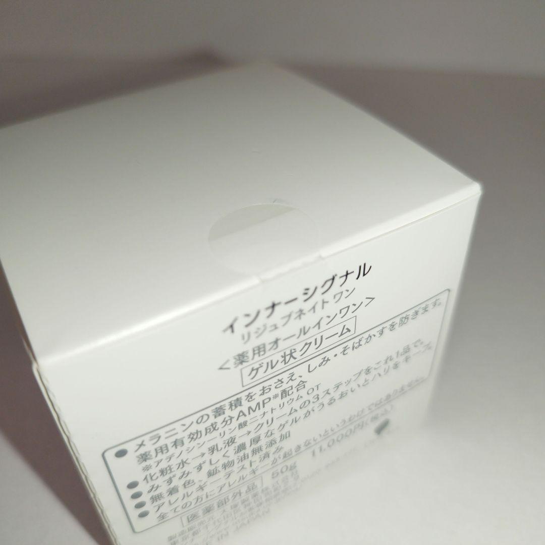 【未開封】 インナーシグナル リジュブネイトワン 薬用オールインワン 50g