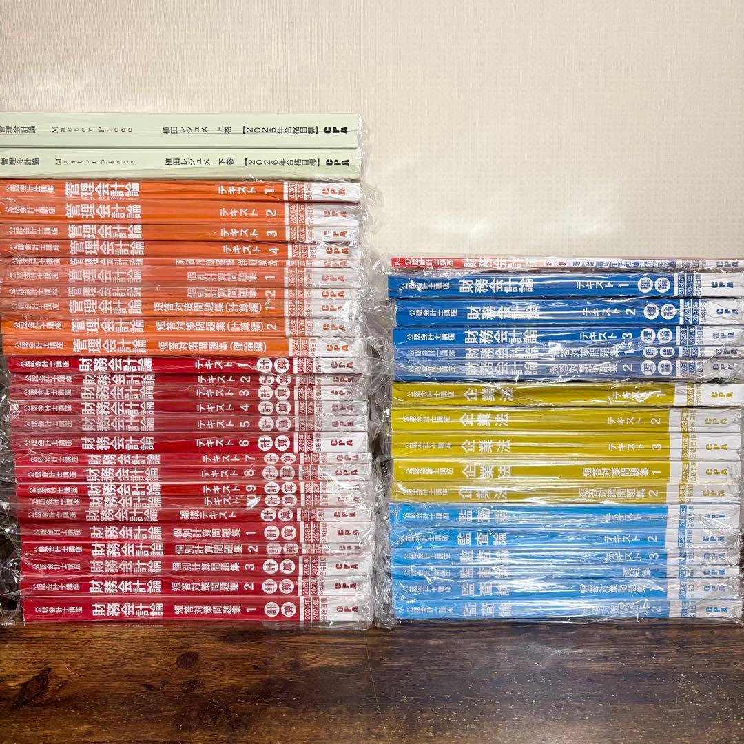 CPA会計学院　2026/2027　テキスト・個別計算問題集・短答対策問題集