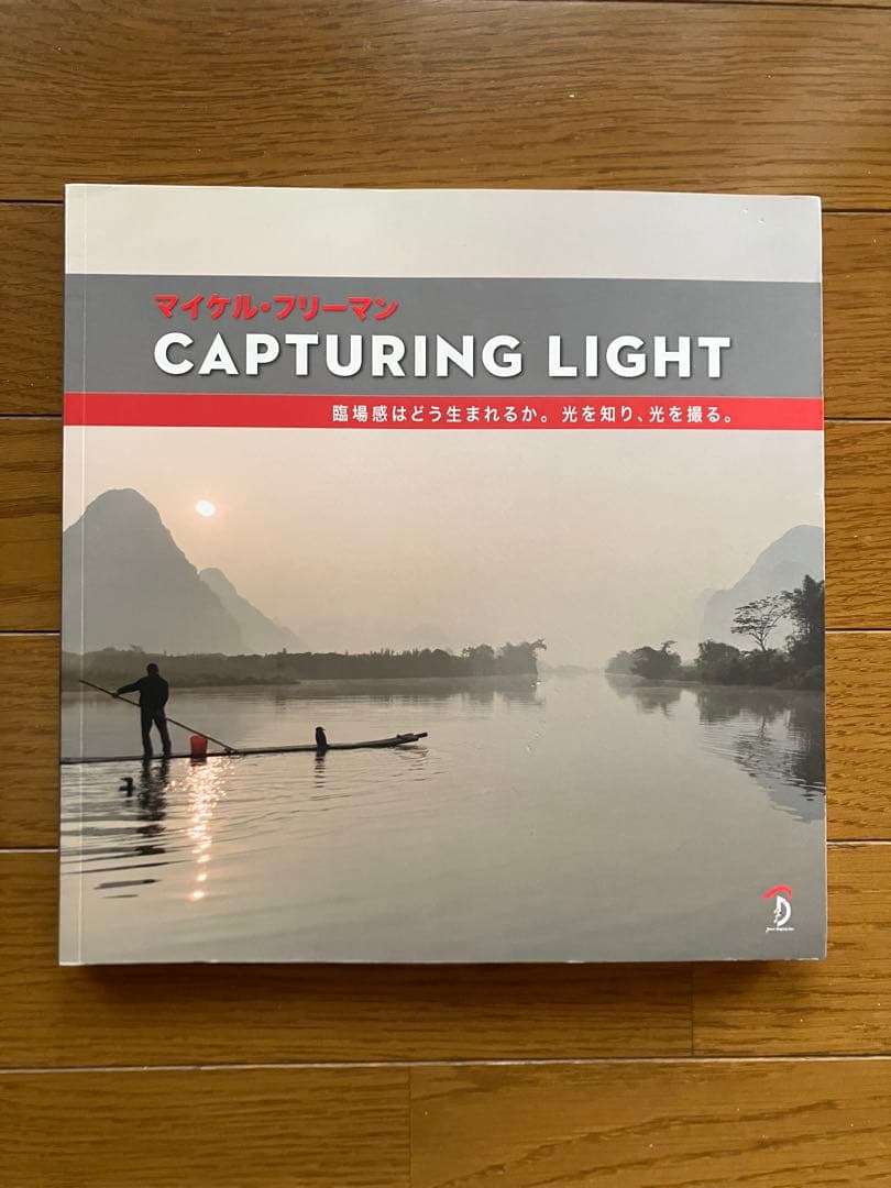 マイケル・フリーマン　写真の撮り方を指南する4冊セット