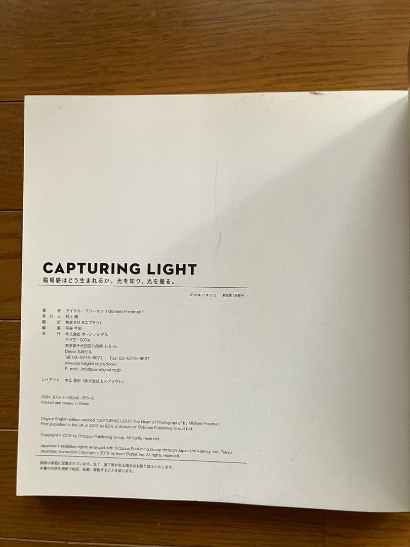 マイケル・フリーマン　写真の撮り方を指南する4冊セット