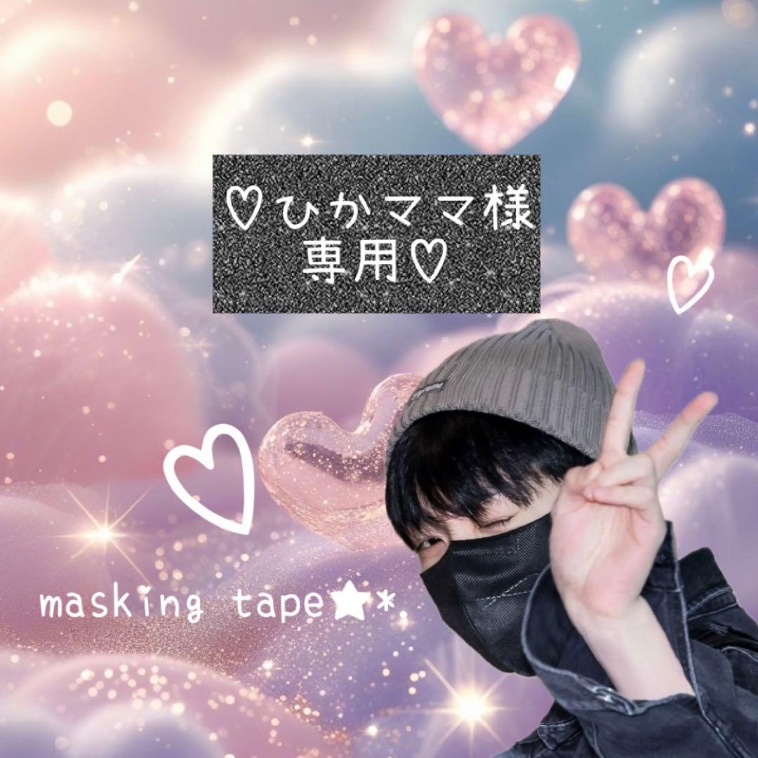 ⑅◡̈*♡⭐︎ひかママさま⭐︎⑅◡̈*♡専用