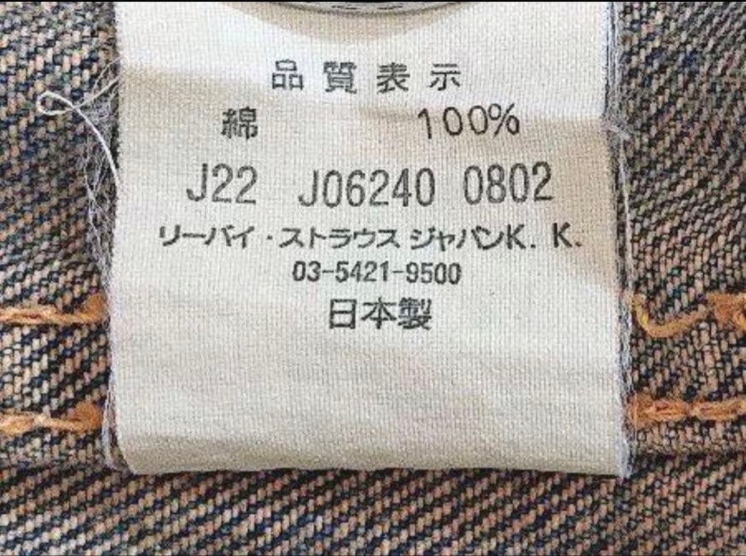 雰囲気系　リーバイス　デニムジャケット　1st サイズ38