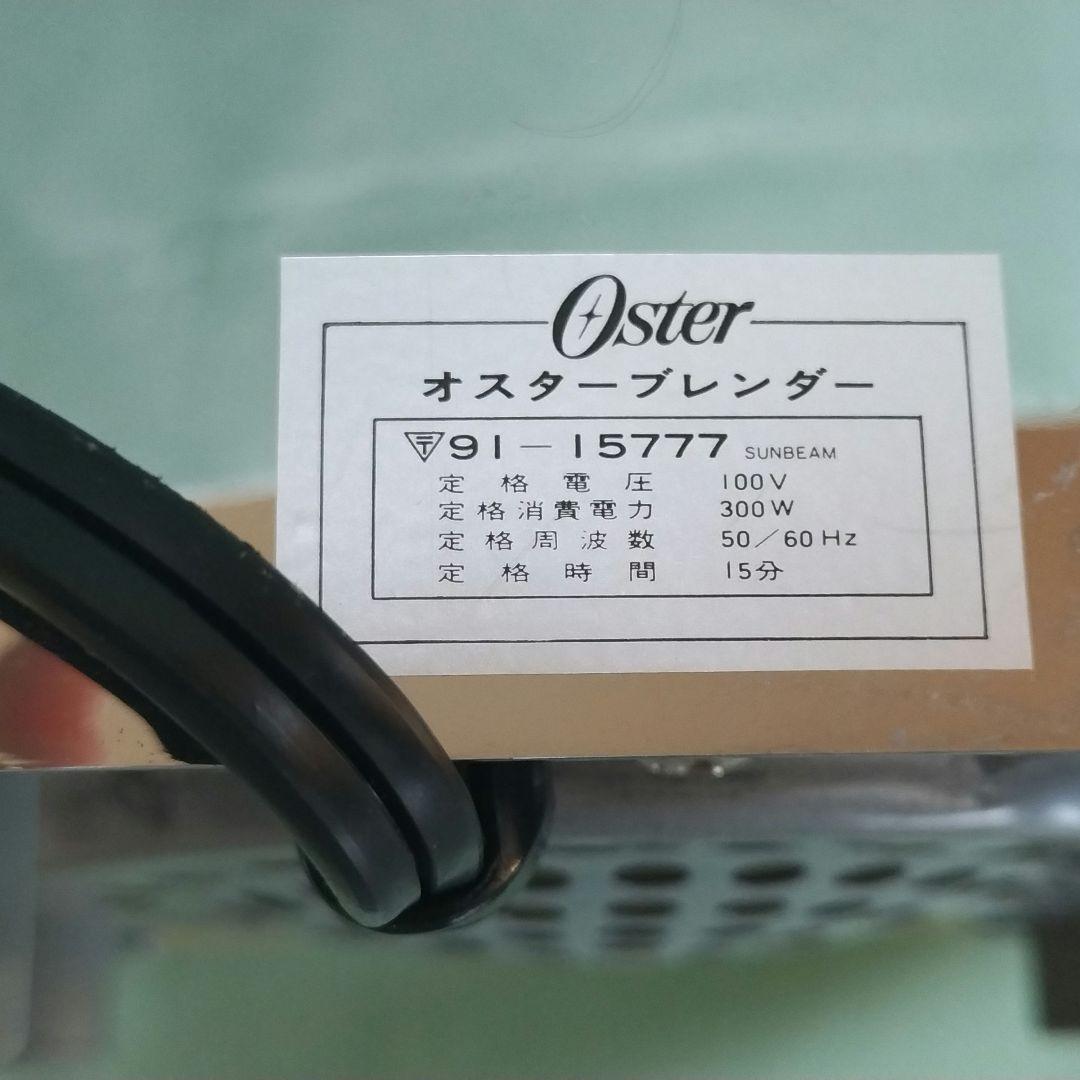 【新品・未使用】オスターライザー ブレンダー (ミキサー) MODEL 847