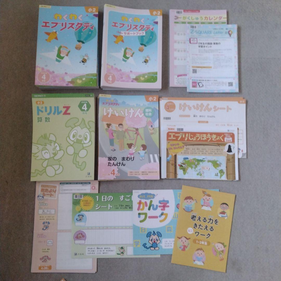Z会　エブリスタディ未記入　小2　2023年4月〜2024年3月　1年分