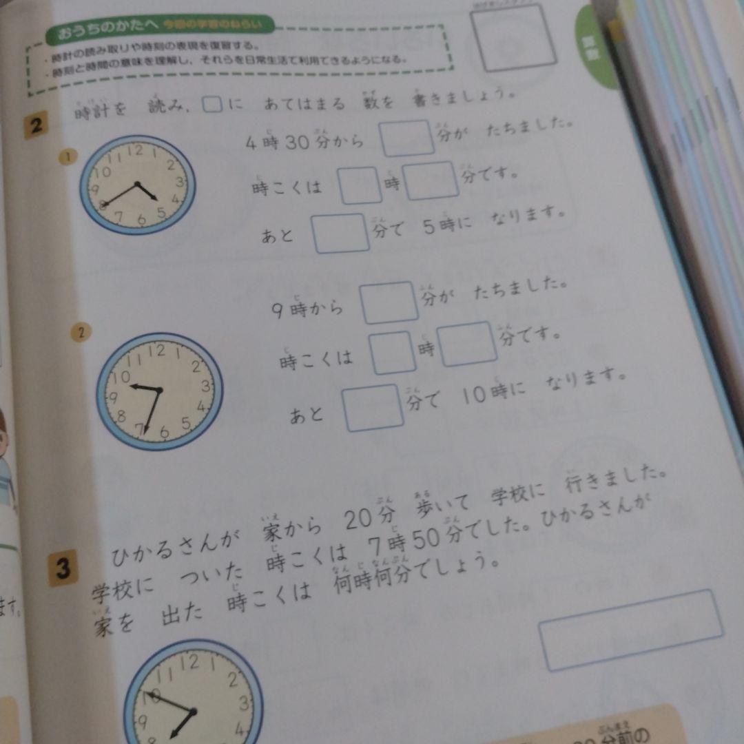 Z会　エブリスタディ未記入　小2　2023年4月〜2024年3月　1年分