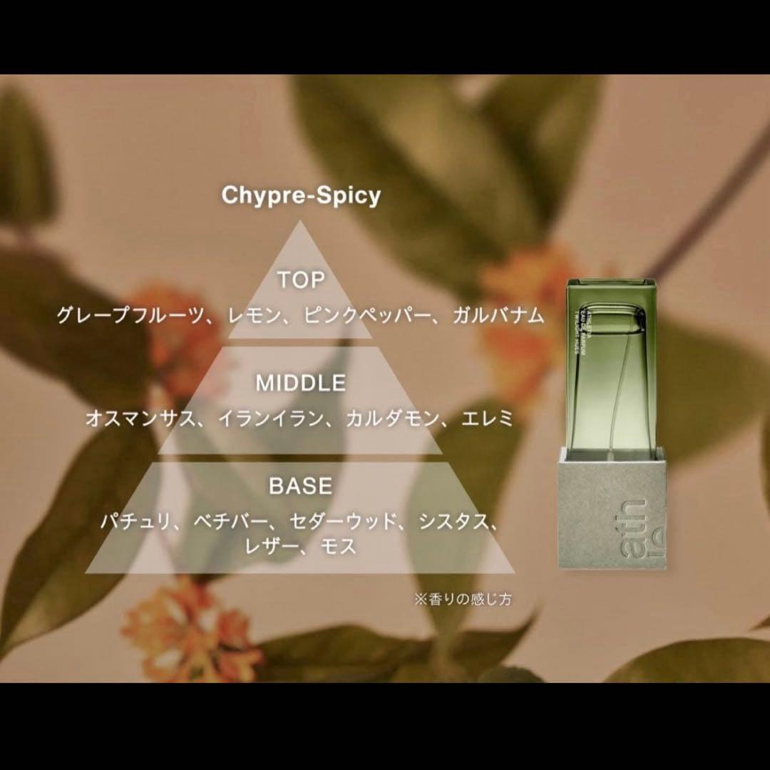 ATHLETIA オードパルファン トワイライト ヒューズ 47ml