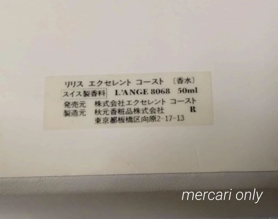 香水　リリス　エクセレントコースト　横浜　アマリリス　ローズ