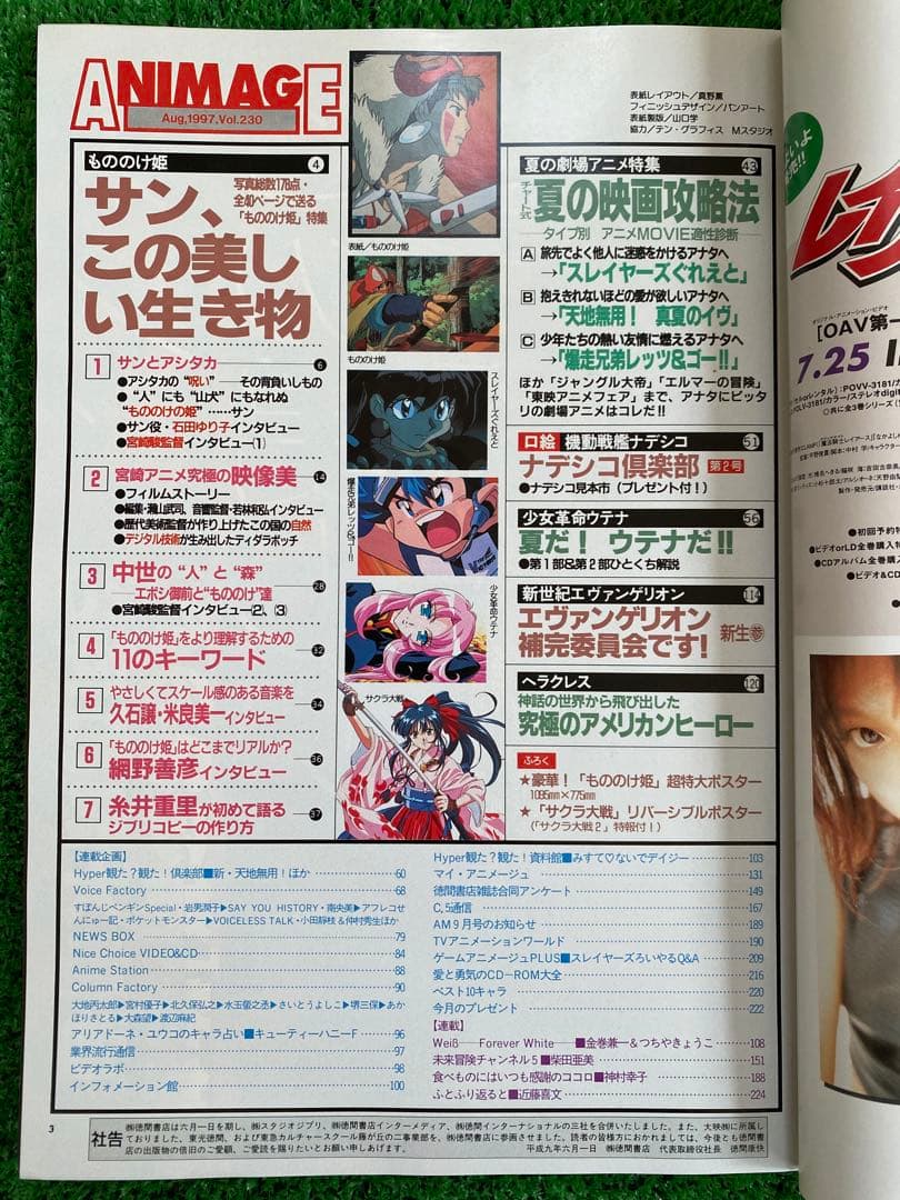 【激レア】アニメージュ　1997年8月 もののけ姫　ポスター付　宮崎駿　ジブリ