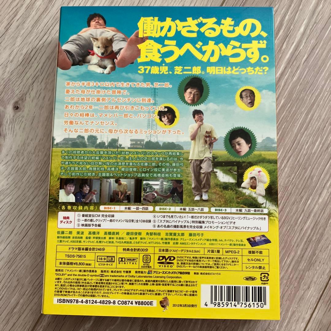 マメシバ一郎・幼獣マメシバ・マメシバ一郎フーテンの芝二郎DVD-BOX 3セット