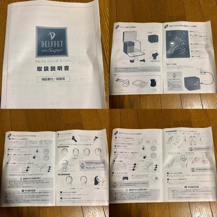 デルフェソニックスーパー♡美顔器