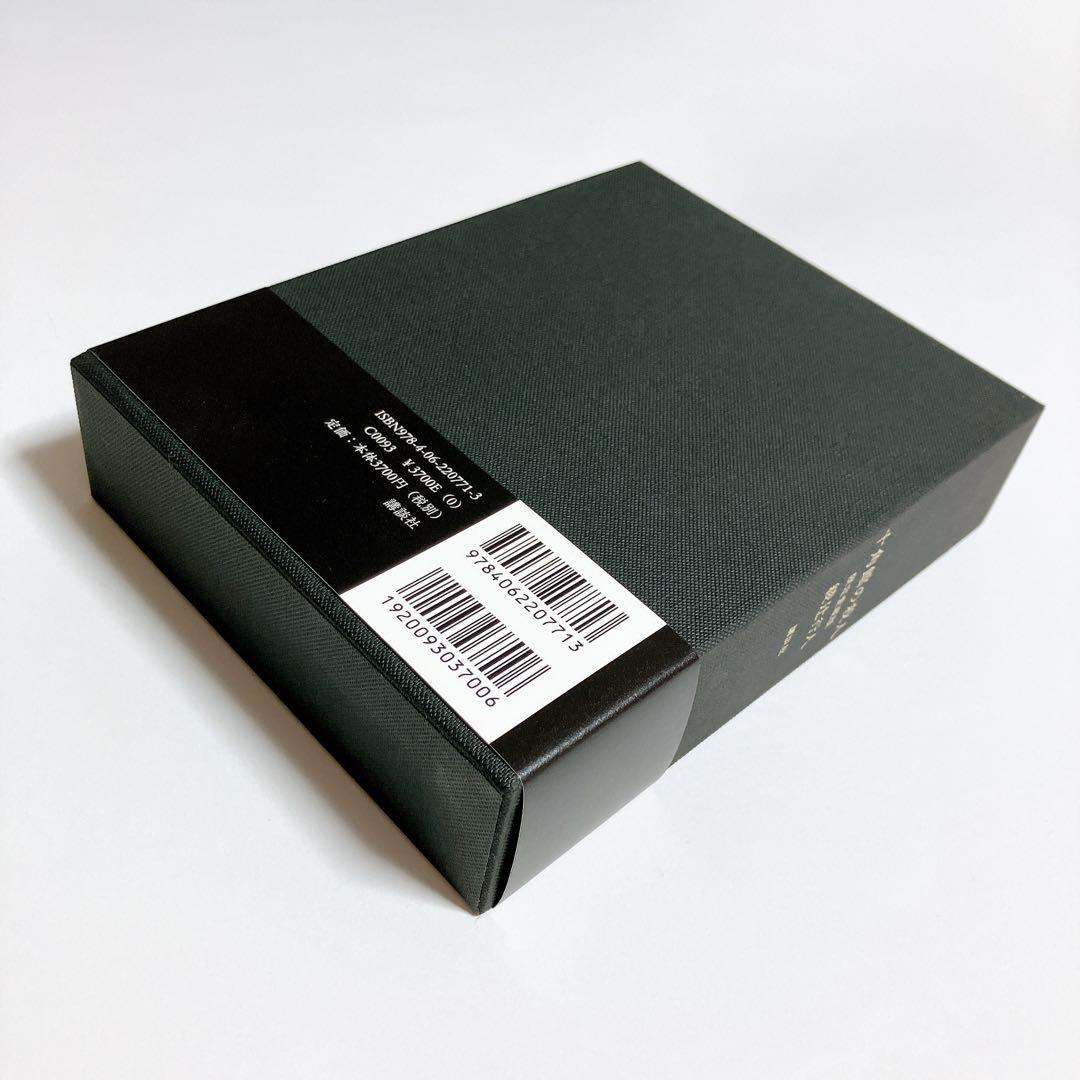 綾辻行人 「十角館の殺人」限定愛蔵版 帯付き