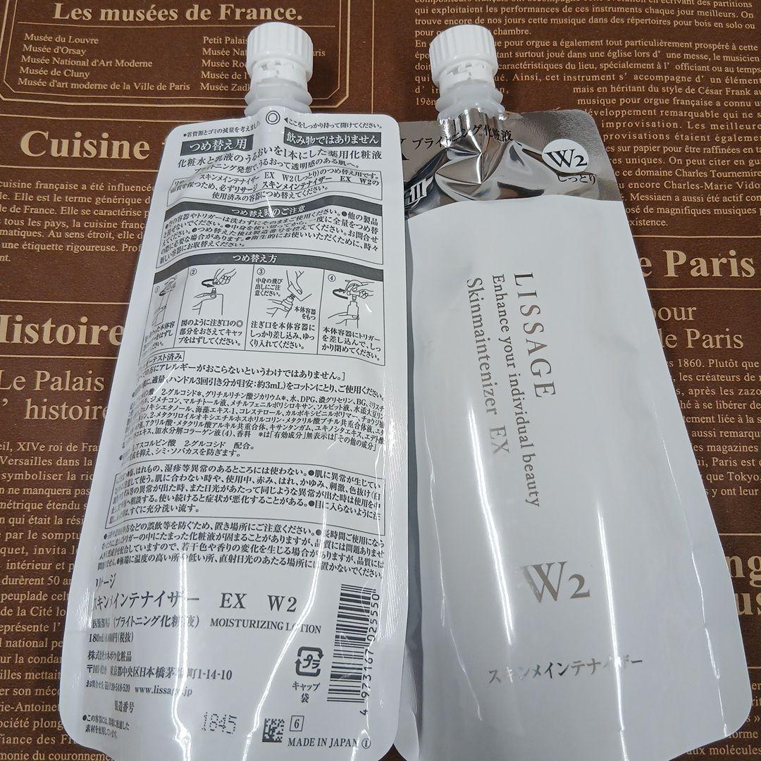 新品　リサージスキンメインテナイザー EXW2 レフィル　2点