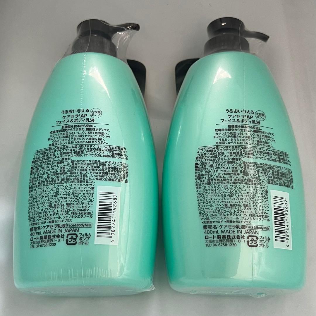 大容量ポンプ ❤️【2個】【新品】ケアセラAP フェイス＆ボディ乳液　400ml②