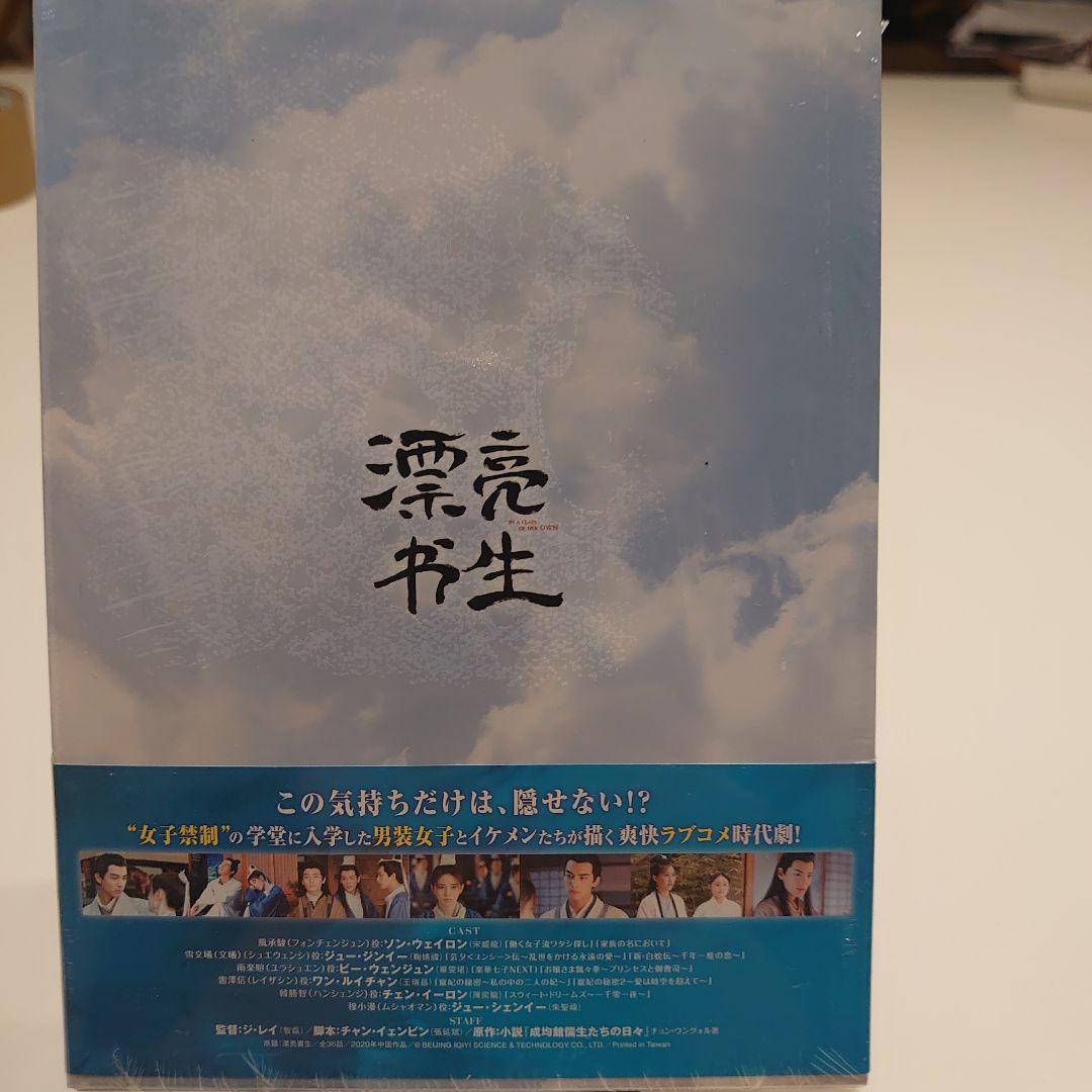 トキメキ雲上学堂スキャンダル-漂亮書生-DVD／中国ドラマ