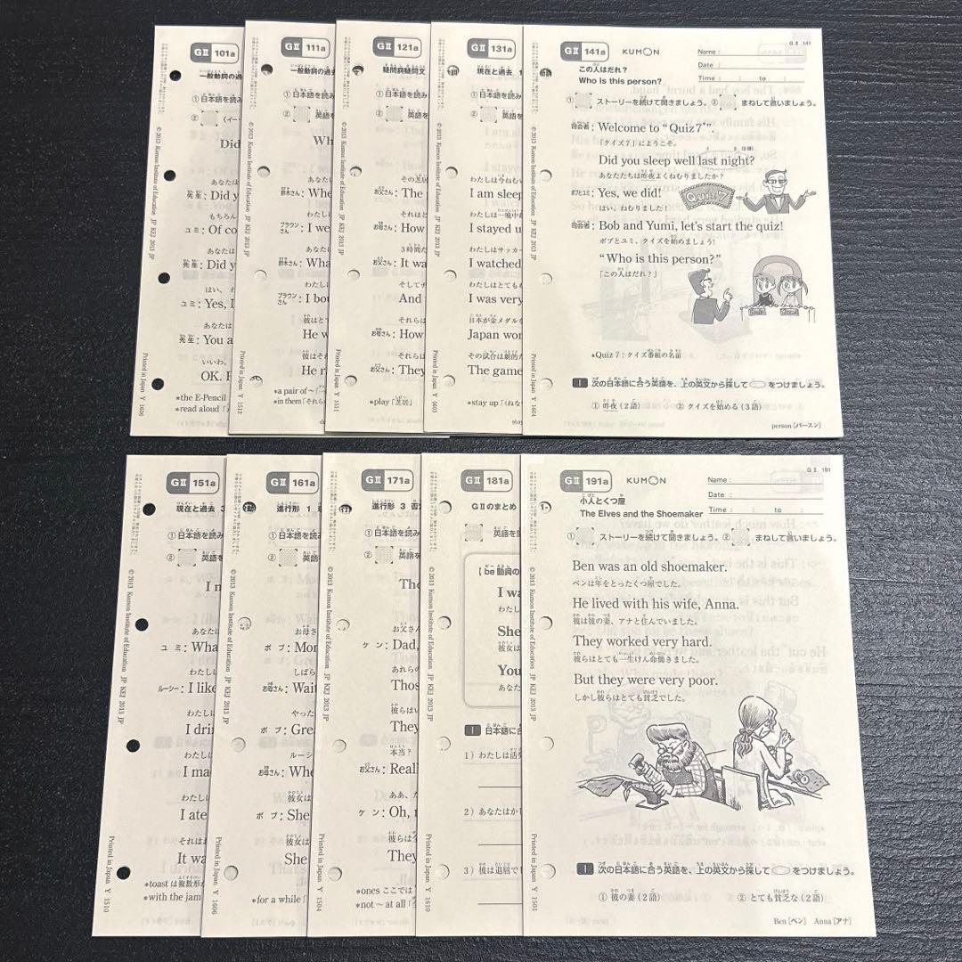 公文　英語　G2教材