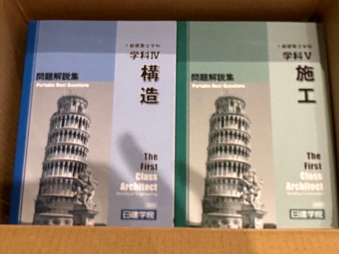 【未使用】日建学院　一級建築士試験　2025年版