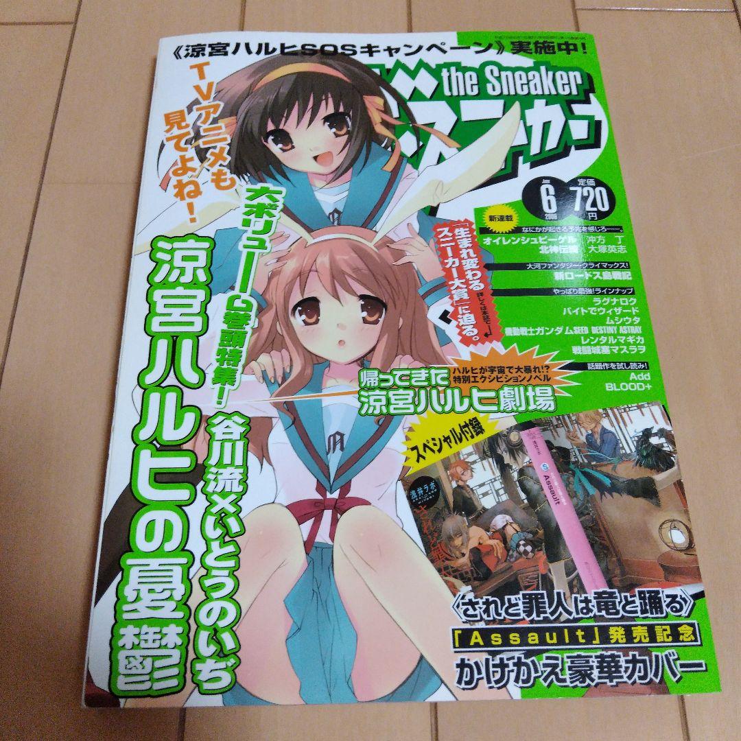 ザ・スニーカー 2006年6月号と10月号～07年10月号までの8冊 付録完品