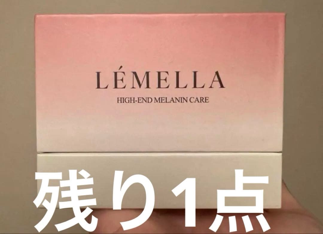 ルメラ LEMELLA アフターケアクリーム　新品