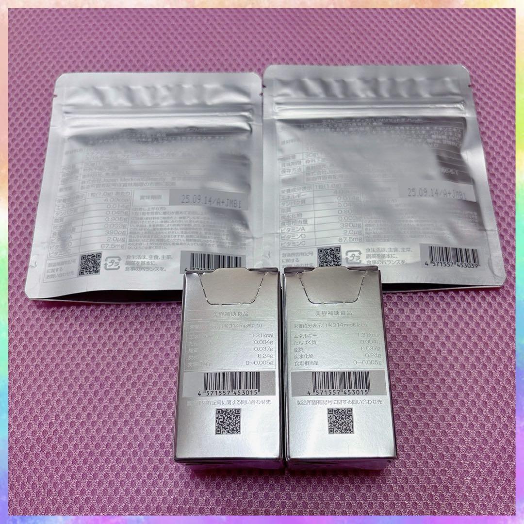 【大特価】SBC ホワイトサプリ リセットタブレット 飲む日焼け止め4つセット♡