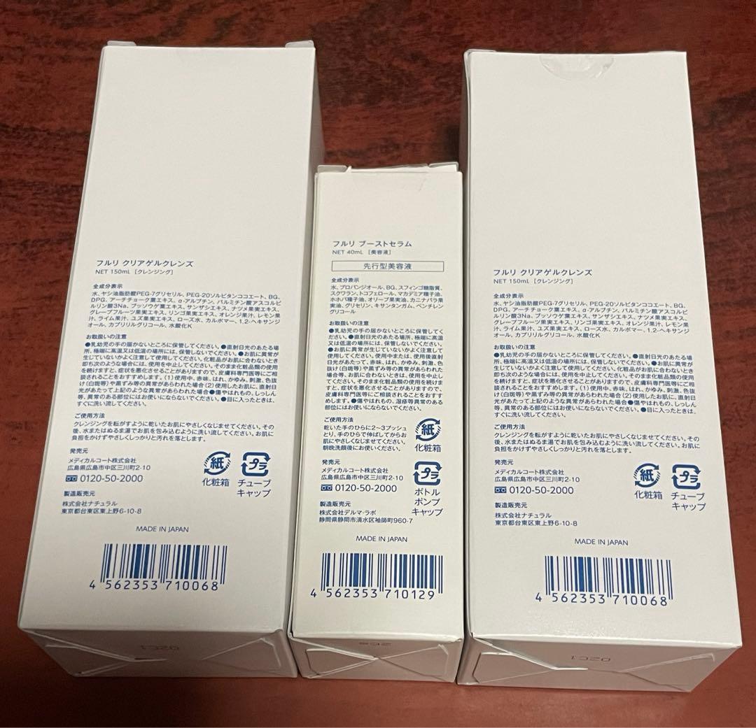 Fleuri フルリ クリアゲルクレンズ ＆ ブーストセラム　未使用品