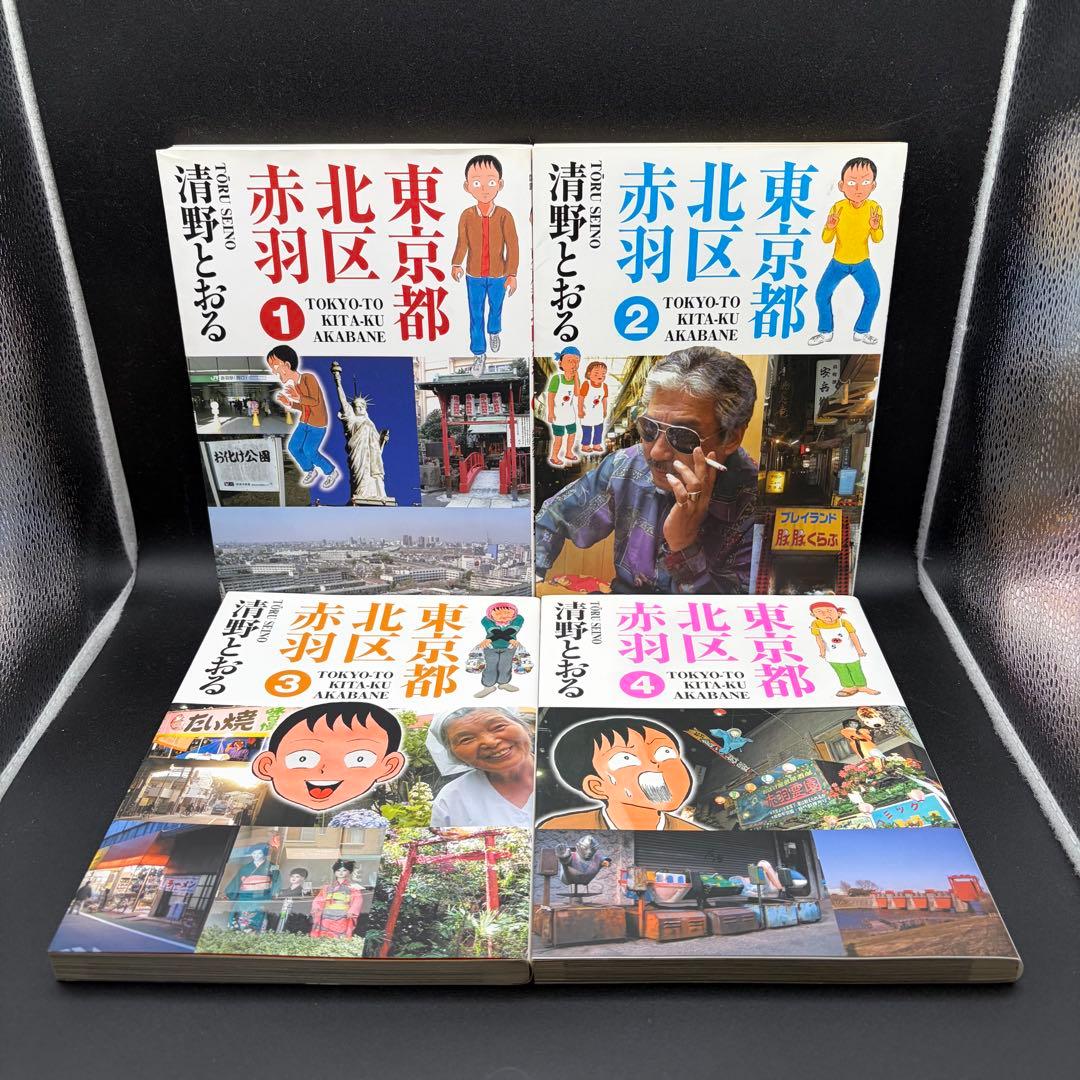 コミック 全巻 東京都北区赤羽 1〜8巻 ウヒョッ! 1〜3巻 清野とおる