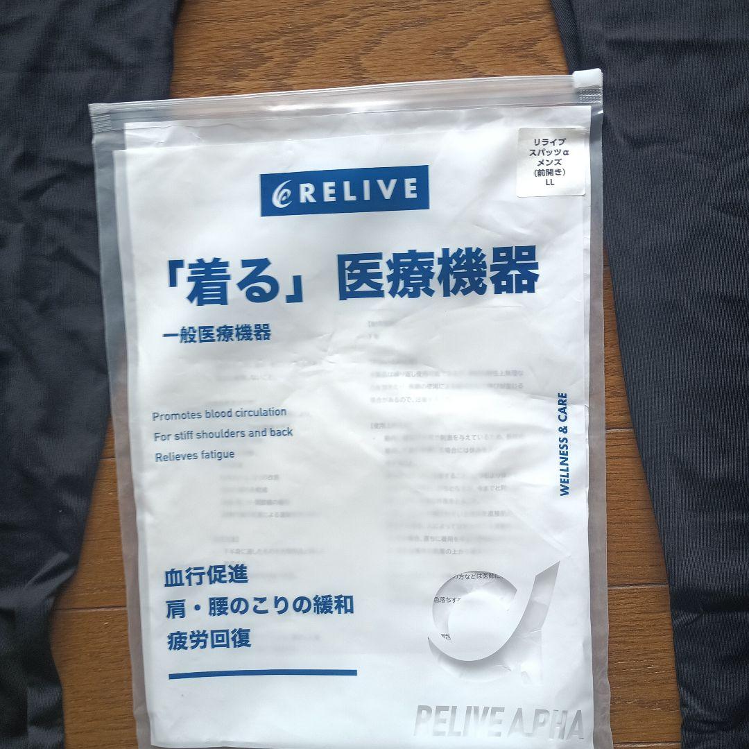 RELIVE 医療機器 メンズ スパッツ LL ♡定価130000円♡新品黒