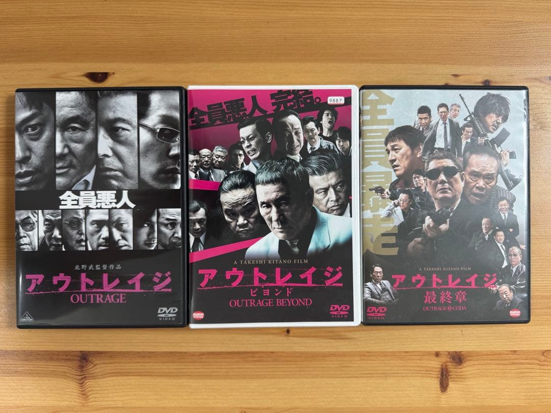 アウトレイジ DVD 3部作セット