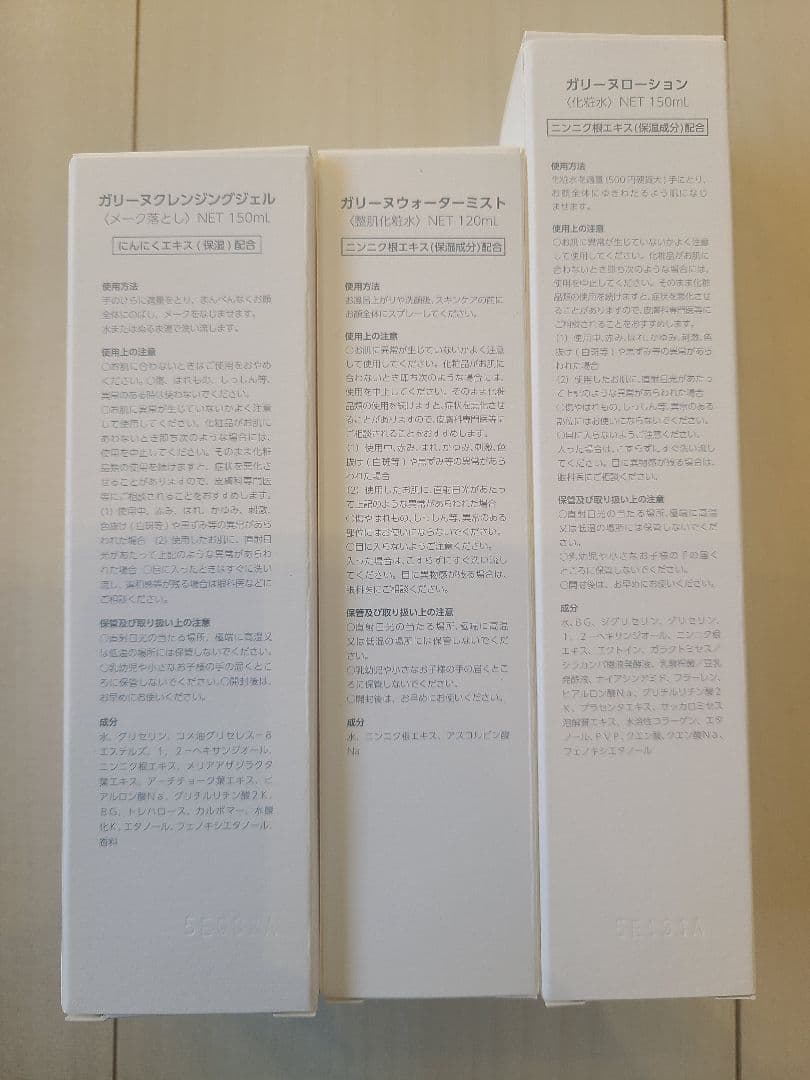 ガリーヌGARLINUスキンケア　 3点