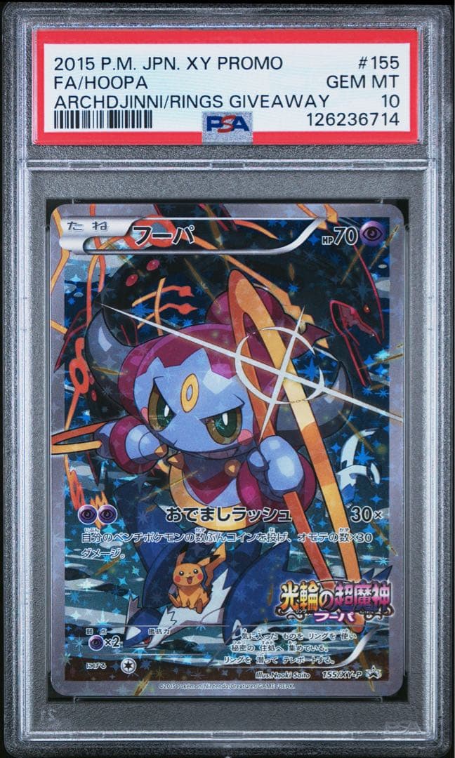 【PSA10】フーパ XYプロモカード #155 PSA10