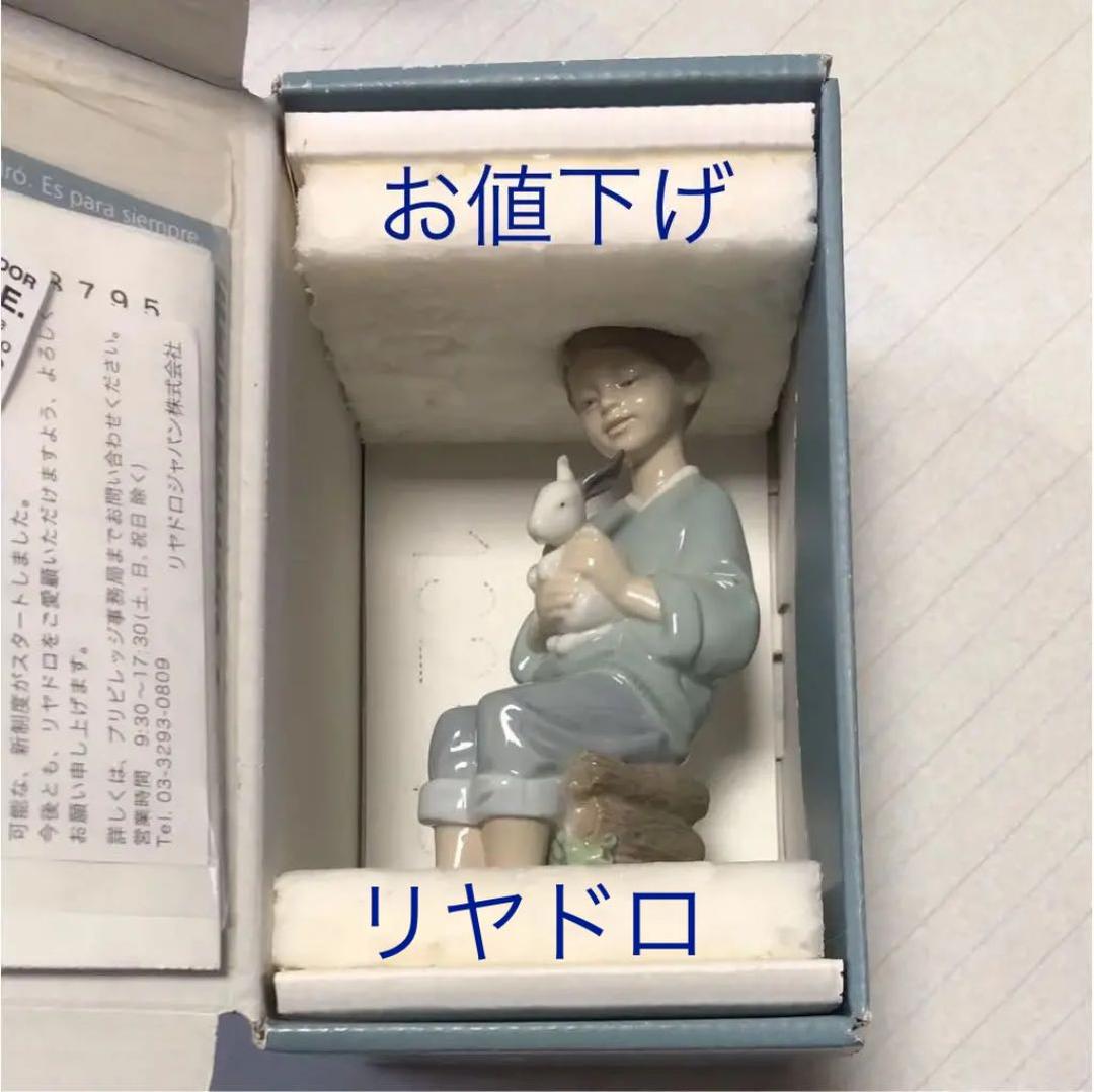 お値下げ　再出品　リヤドロ 男の子