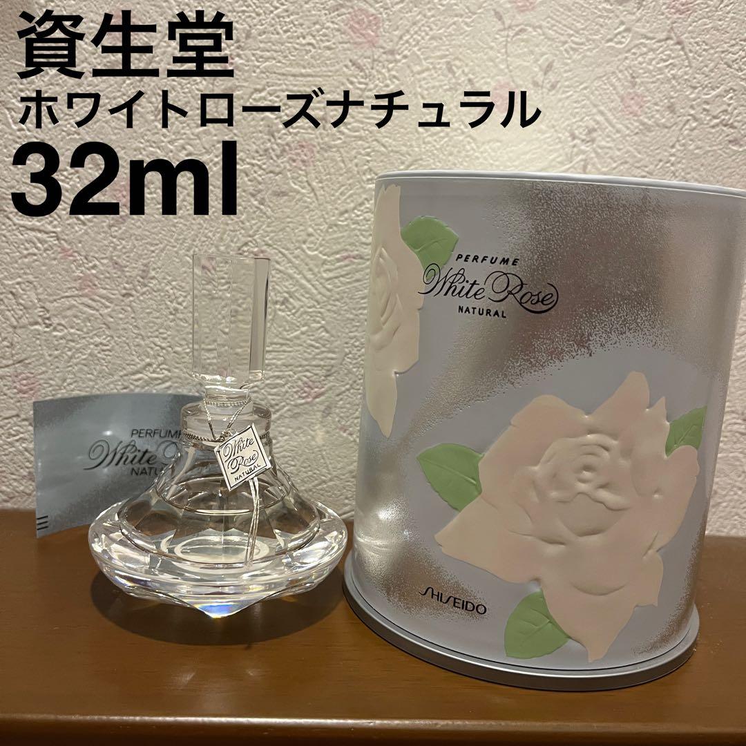 資生堂 ホワイトローズナチュラル 32ml SHISEIDO 香水