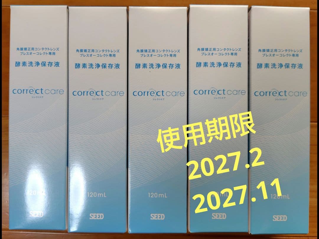 【オルソケラトロジー】角膜矯正用レンズ保存液 120ml 5本セット