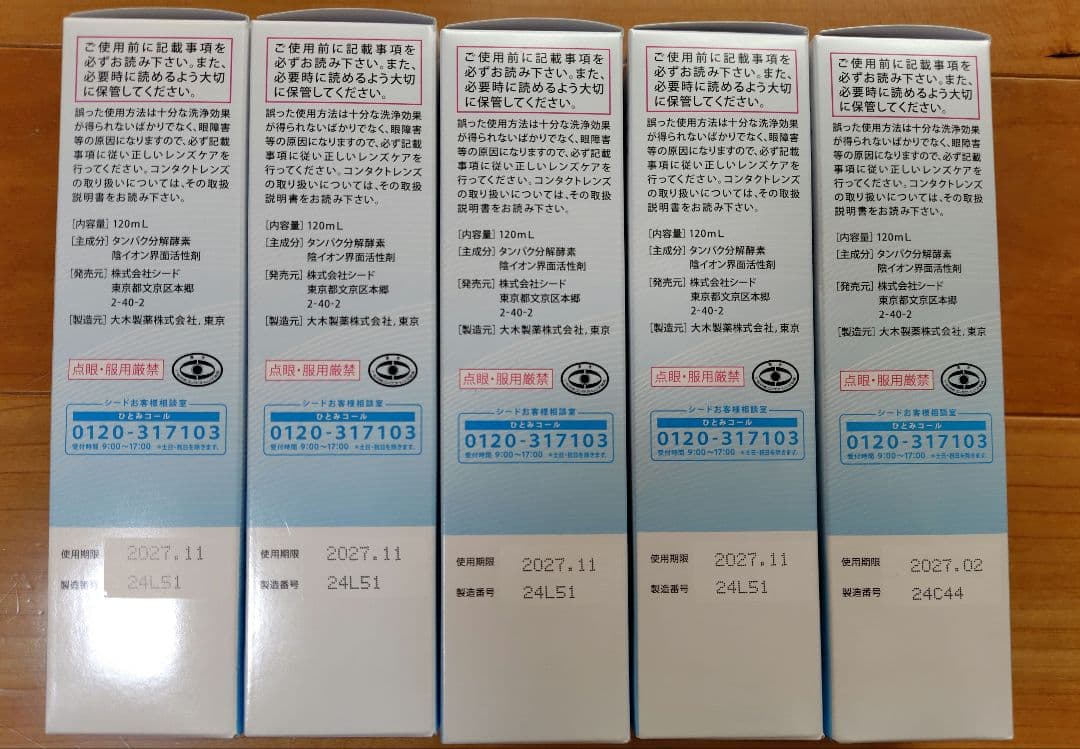 【オルソケラトロジー】角膜矯正用レンズ保存液 120ml 5本セット