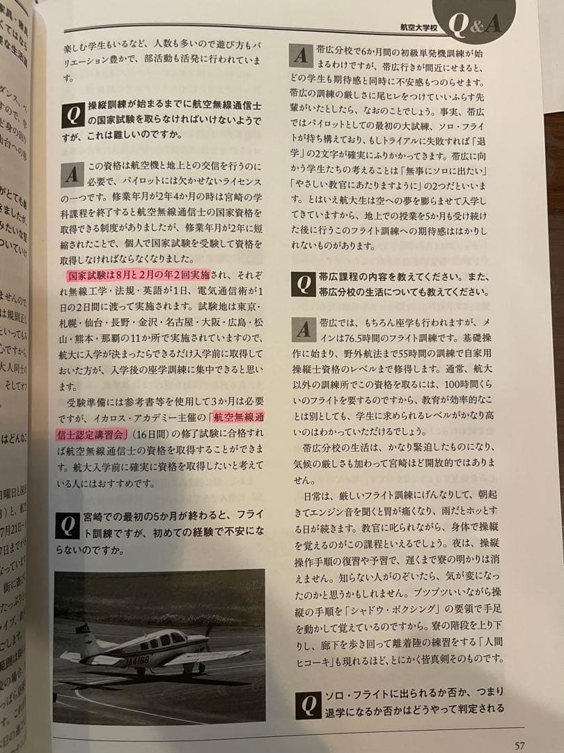 パイロット入試問題集 2008-2021 全7巻セット