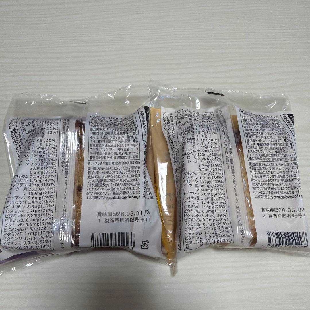 7種41袋BASE BREAD ベースブレッド